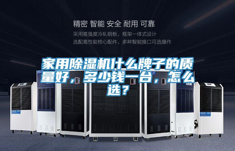 家用草莓污视频在线看什麽牌子的質量好，多少錢一台，怎麽選？
