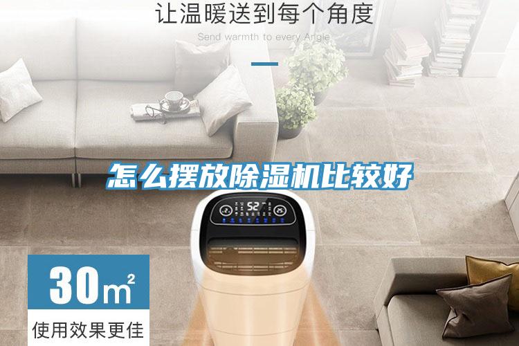 怎麽擺放草莓污视频在线看比較好