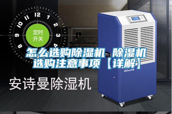 怎麽選購草莓污视频在线看 草莓污视频在线看選購注意事項【詳解】