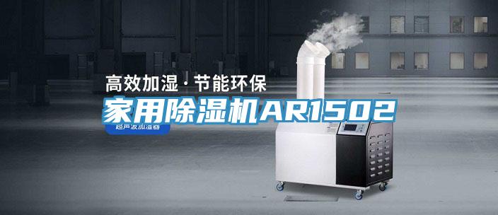 家用草莓污视频在线看AR1502