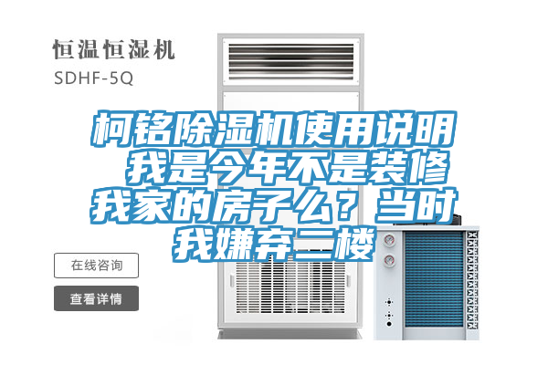 柯銘草莓污视频在线看使用說明 我是今年不是裝修我家的房子麽？當時我嫌棄二樓