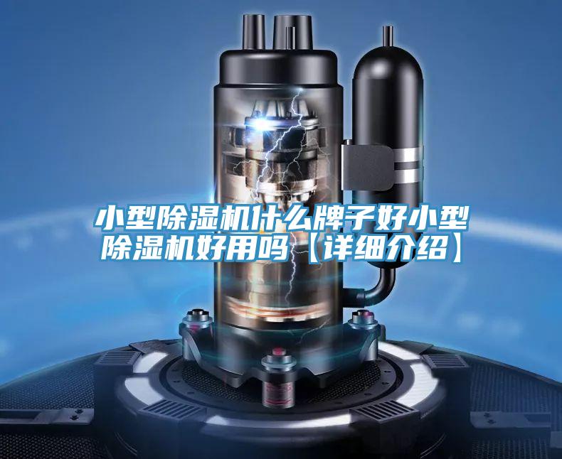 小型草莓污视频在线看什麽牌子好小型草莓污视频在线看好用嗎【詳細介紹】