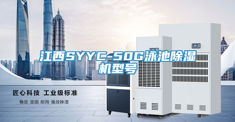 江西SYYC-50G泳池草莓污视频在线看型號