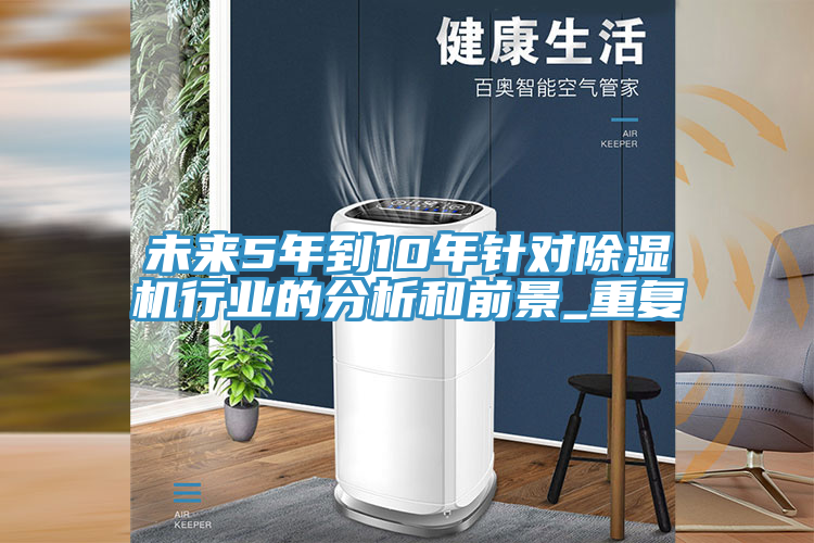 未來5年到10年針對草莓污视频在线看行業的分析和前景_重複