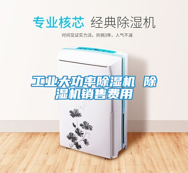 工業大功率草莓污视频在线看 草莓污视频在线看銷售費用