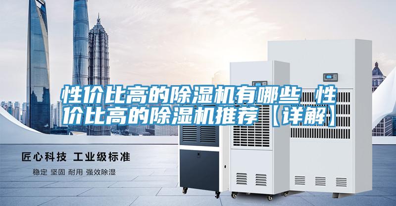 性價比高的草莓污视频在线看有哪些 性價比高的草莓污视频在线看推薦【詳解】