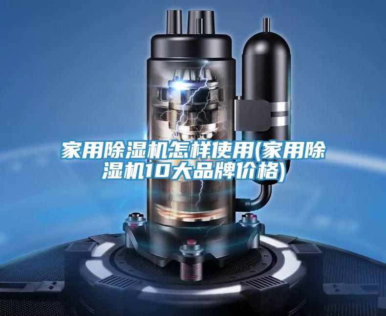 家用草莓污视频在线看怎樣使用(家用草莓污视频在线看10大品牌價格)