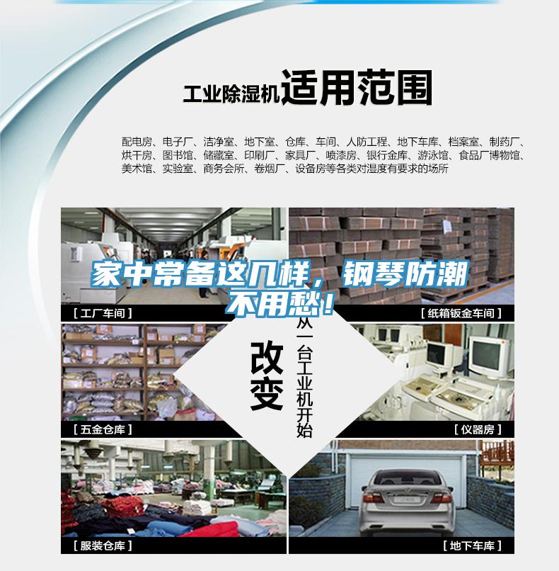 家中常備這幾樣，鋼琴防潮不用愁！