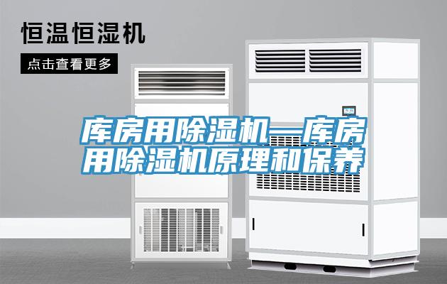 庫房用草莓污视频在线看—庫房用草莓污视频在线看原理和保養