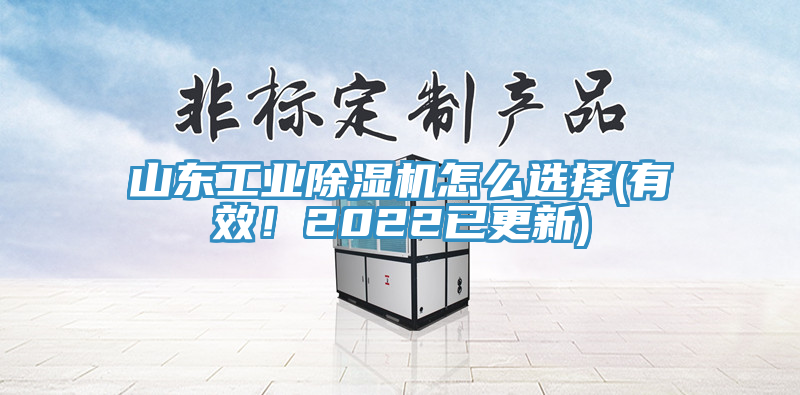 山東工業草莓污视频在线看怎麽選擇(有效！2022已更新)