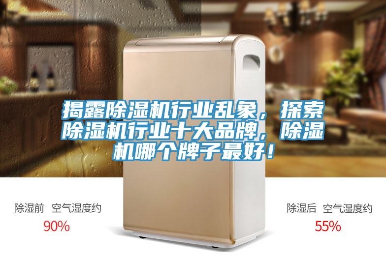 揭露草莓污视频在线看行業亂象，探索草莓污视频在线看行業十大品牌，草莓污视频在线看哪個牌子最好！