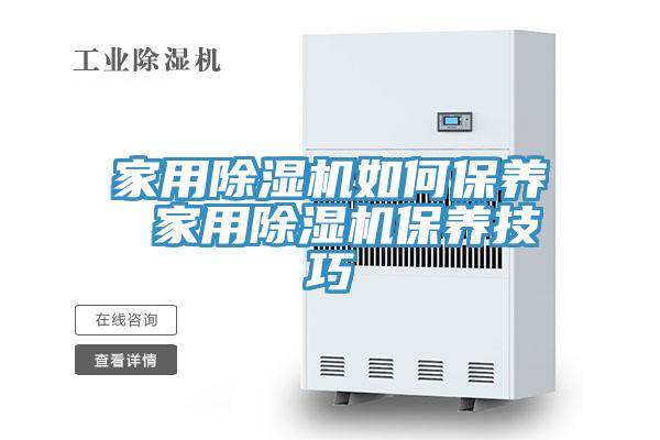 家用草莓污视频在线看如何保養 家用草莓污视频在线看保養技巧
