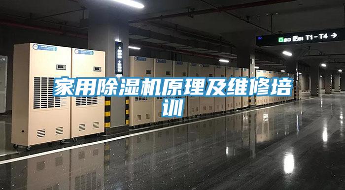 家用草莓污视频在线看原理及維修培訓