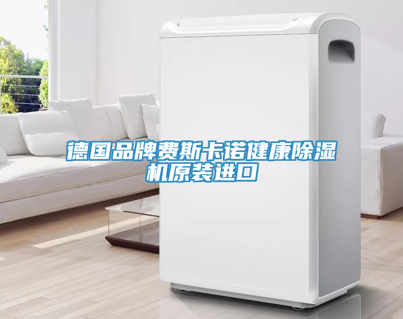 德國品牌費斯卡諾健康草莓污视频在线看原裝進口