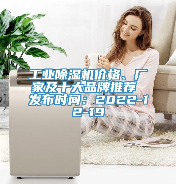 工業草莓污视频在线看價格、廠家及十大品牌推薦 發布時間：2022-12-19