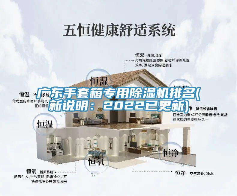 廣東手套箱專用草莓污视频在线看排名(新說明：2022已更新)