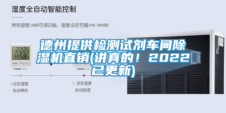 德州提供檢測試劑車間草莓污视频在线看直銷(講真的！2022已更新)