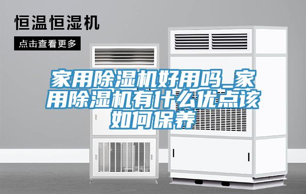 家用草莓污视频在线看好用嗎_家用草莓污视频在线看有什麽優點該如何保養