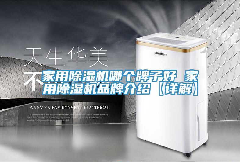 家用草莓污视频在线看哪個牌子好 家用草莓污视频在线看品牌介紹【詳解】