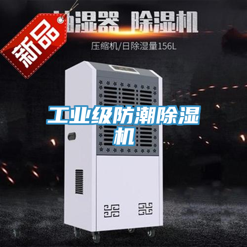 工業級防潮草莓污视频在线看