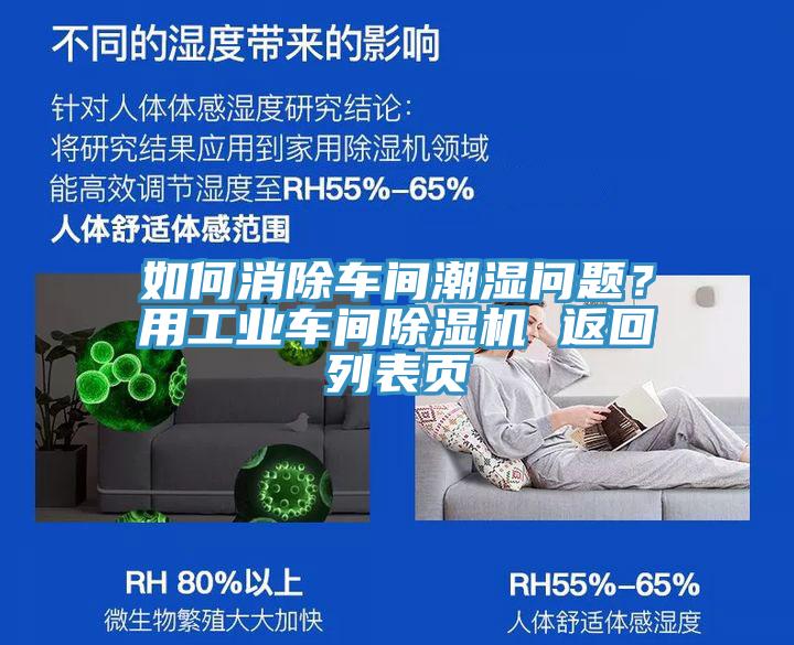 如何消除車間潮濕問題？用工業車間草莓污视频在线看 返回列表頁