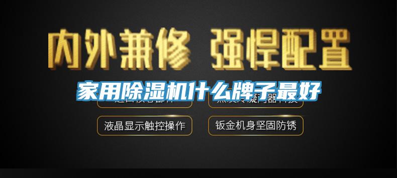 家用草莓污视频在线看什麽牌子最好