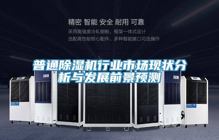 普通草莓污视频在线看行業市場現狀分析與發展前景預測