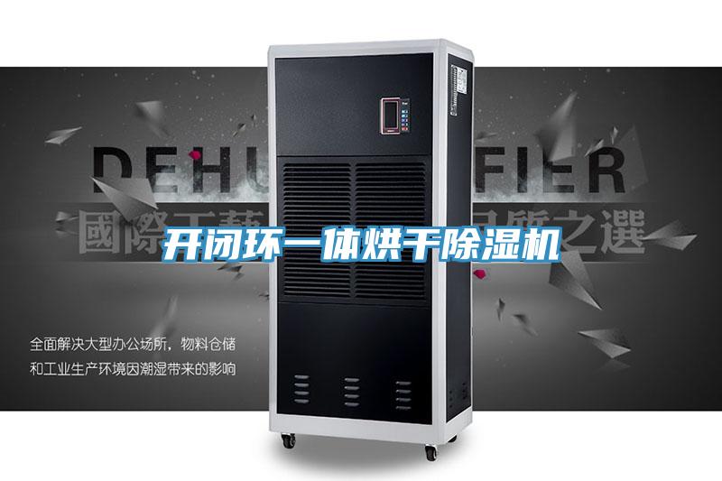 開閉環一體烘幹草莓污视频在线看