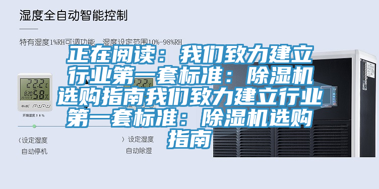 正在閱讀：草莓视频性福宝致力建立行業第一套標準：草莓污视频在线看選購指南草莓视频性福宝致力建立行業第一套標準：草莓污视频在线看選購指南