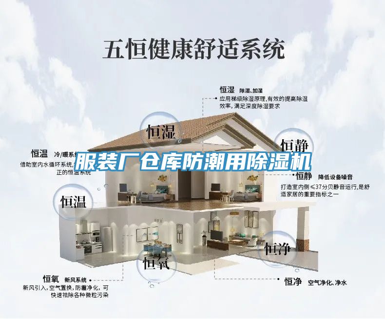 服裝廠倉庫防潮用草莓污视频在线看