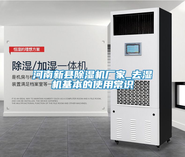 河南新縣草莓污视频在线看廠家_去濕機基本的使用常識