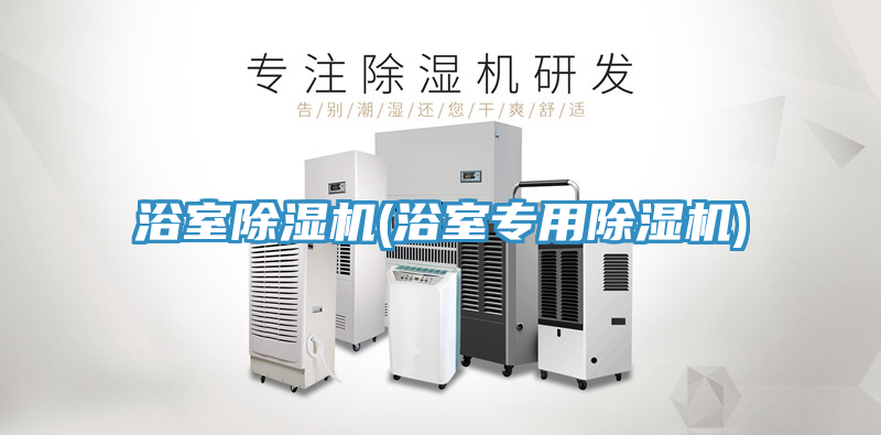 浴室草莓污视频在线看(浴室專用草莓污视频在线看)