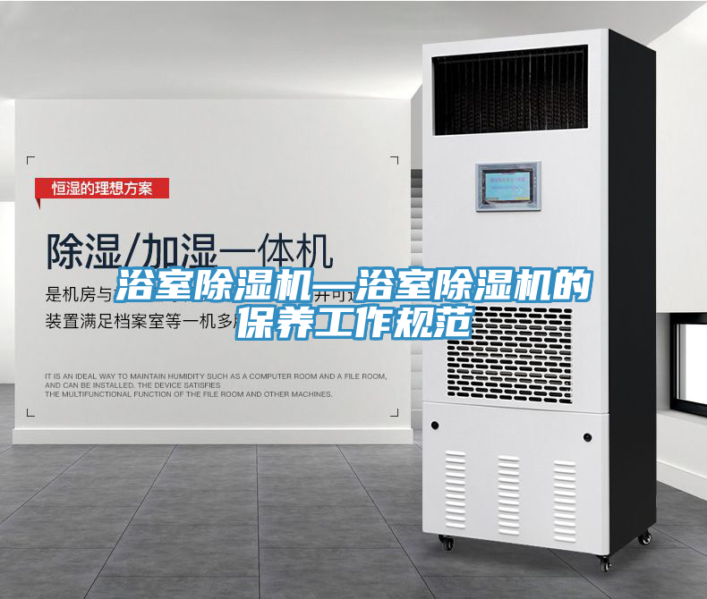 浴室草莓污视频在线看—浴室草莓污视频在线看的保養工作規範