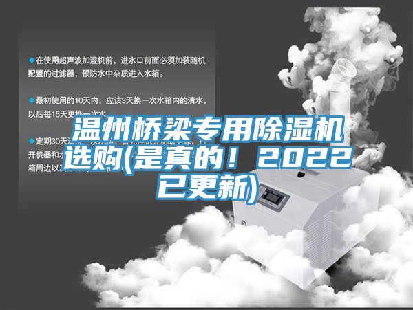 溫州橋梁專用草莓污视频在线看選購(是真的！2022已更新)