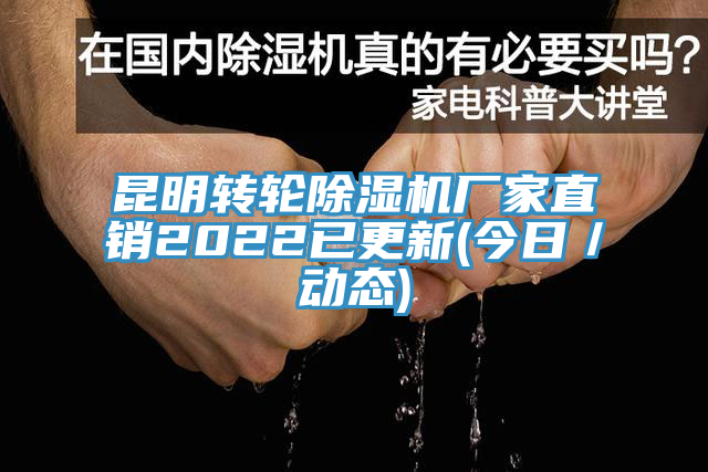 昆明轉輪草莓污视频在线看廠家直銷2022已更新(今日／動態)