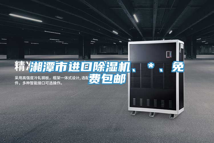 湘潭市進口草莓污视频在线看、＊、免費包郵