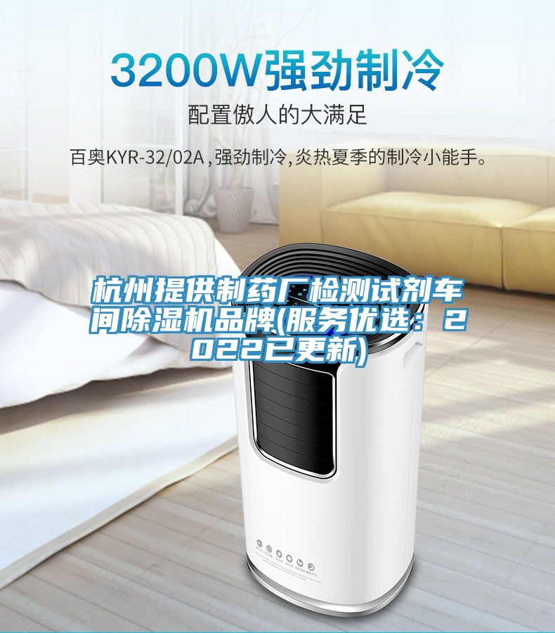 杭州提供製藥廠檢測試劑車間草莓污视频在线看品牌(服務優選：2022已更新)