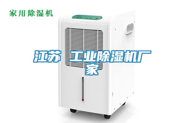 江蘇 工業草莓污视频在线看廠家