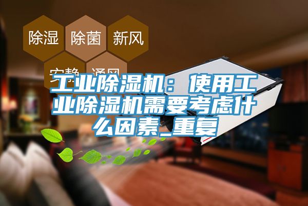 工業草莓污视频在线看：使用工業草莓污视频在线看需要考慮什麽因素_重複
