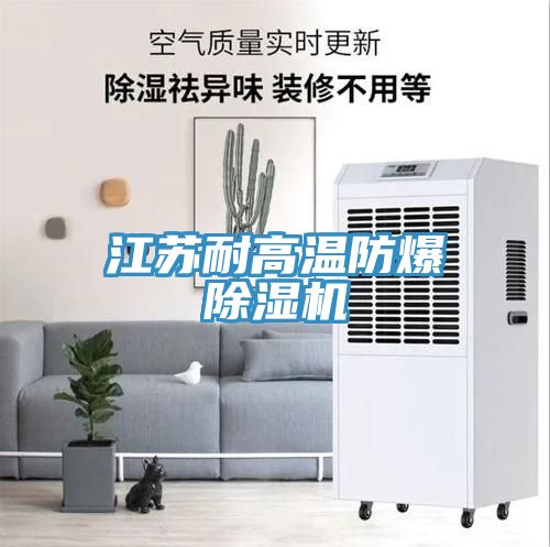 江蘇耐高溫防爆草莓污视频在线看