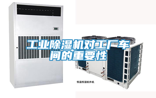 工業草莓污视频在线看對工廠車間的重要性