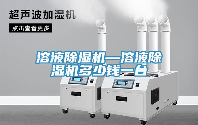 溶液草莓污视频在线看—溶液草莓污视频在线看多少錢一台