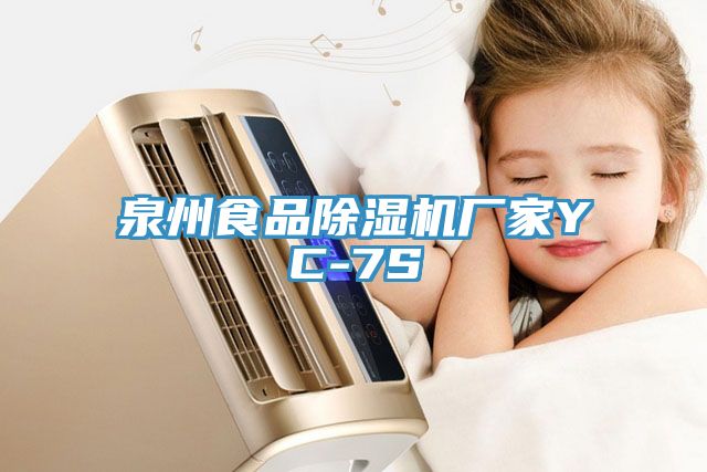 泉州食品草莓污视频在线看廠家YC-7S
