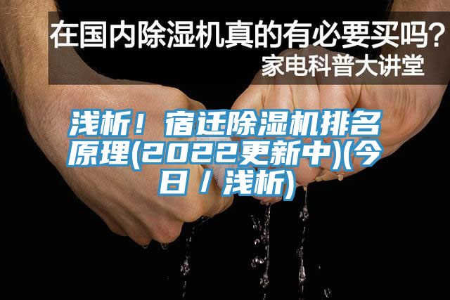 淺析！宿遷草莓污视频在线看排名原理(2022更新中)(今日／淺析)