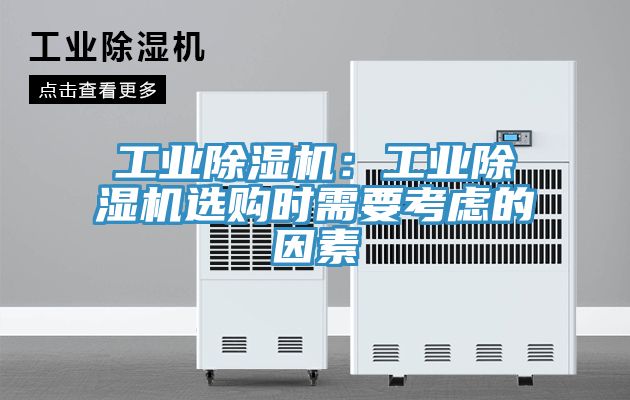 工業草莓污视频在线看：工業草莓污视频在线看選購時需要考慮的因素