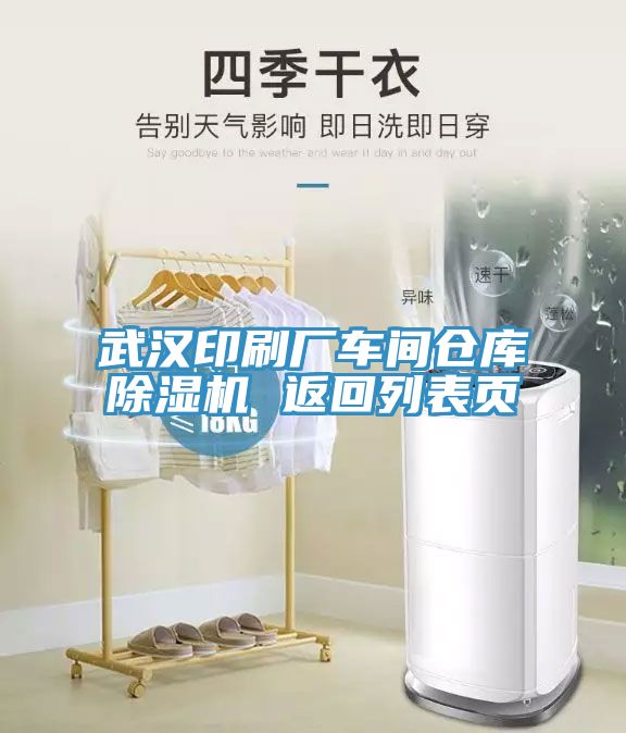 武漢印刷廠車間倉庫草莓污视频在线看 返回列表頁