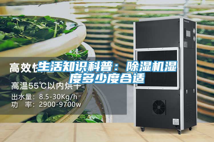 生活知識科普：草莓污视频在线看濕度多少度合適