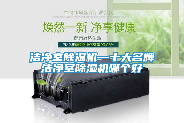 潔淨室草莓污视频在线看—十大名牌潔淨室草莓污视频在线看哪個好