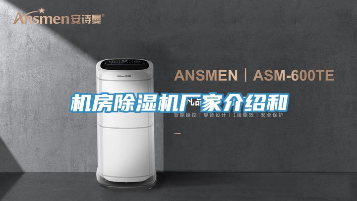 機房草莓污视频在线看廠家介紹和