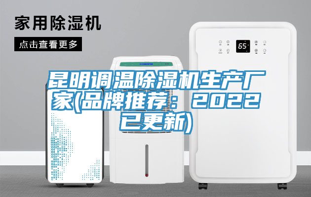 昆明調溫草莓污视频在线看生產廠家(品牌推薦：2022已更新)